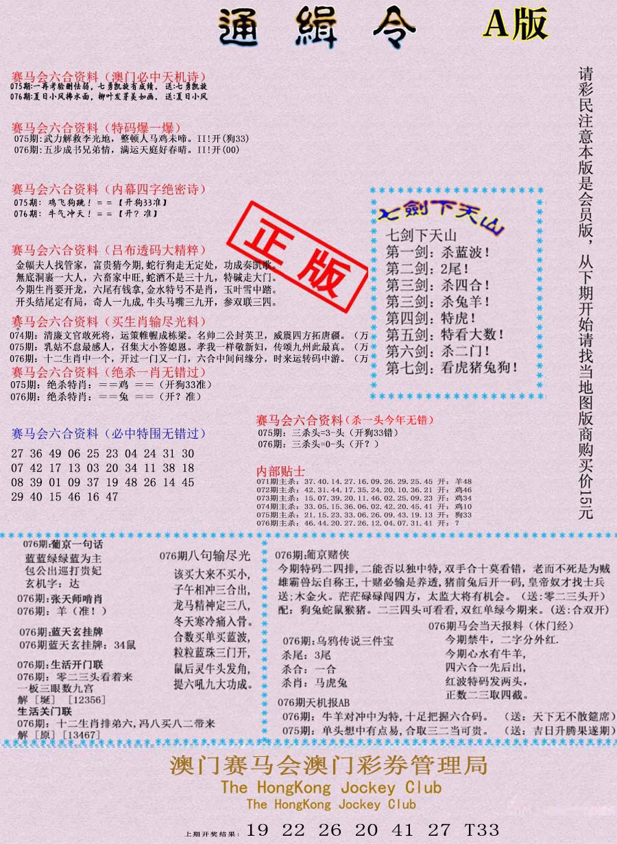 076期通缉令-1[图]