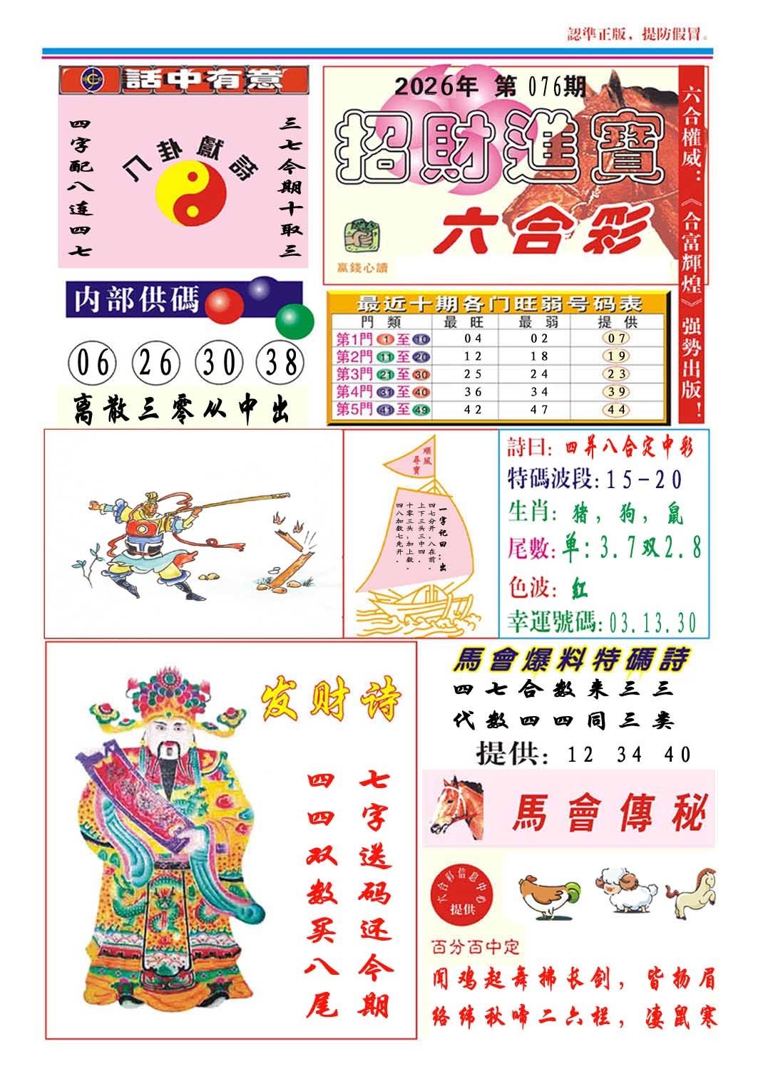 076期招财进宝[图]