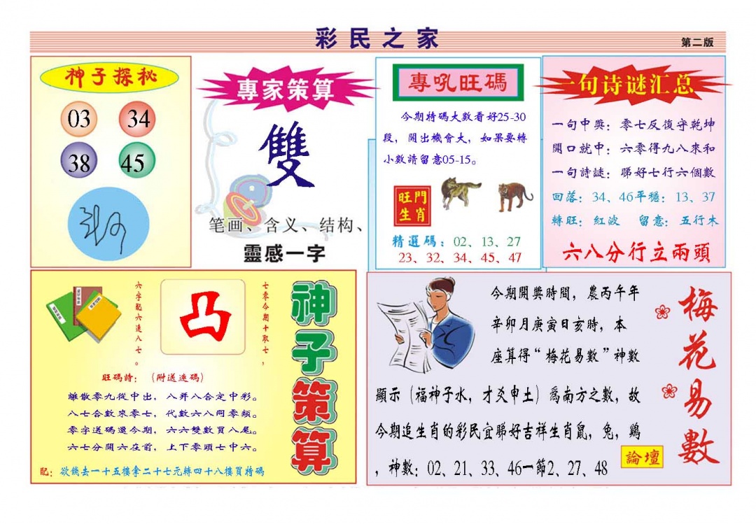 076期彩民之家[图]