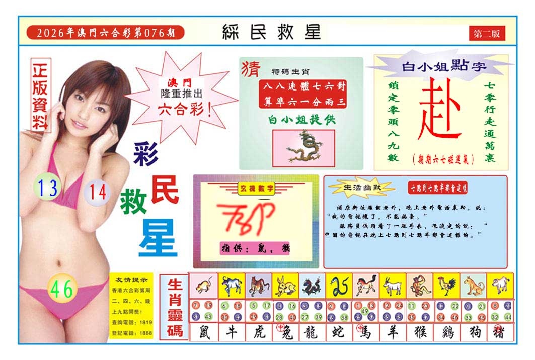 076期彩民救星B[图]