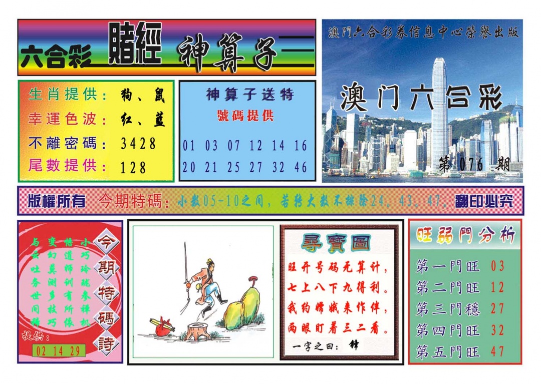 076期赌经神算[图]