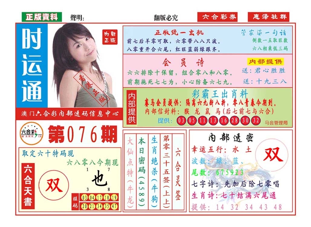 076期时运通[图]