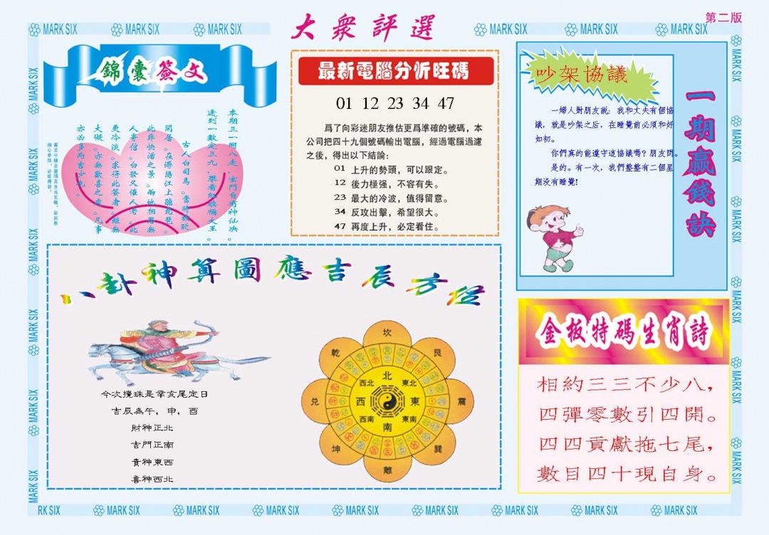 076期大众评选B[图]