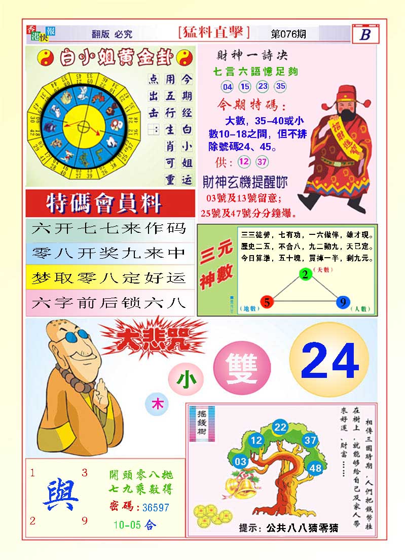 076期猛料直击B[图]