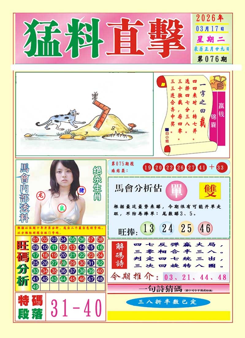 076期猛料直击A[图]