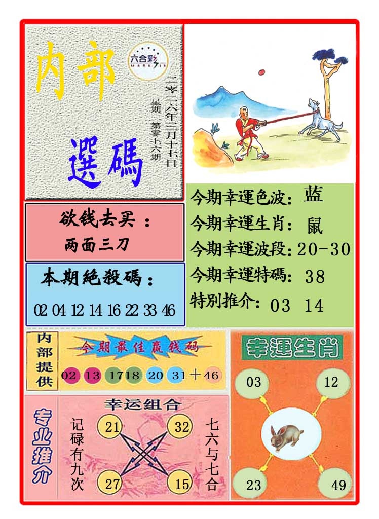 076期马会内部选码[图]